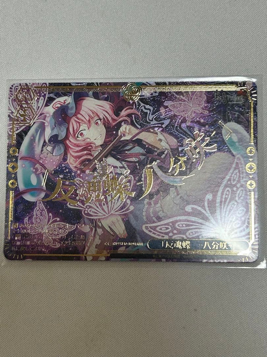 Weiss Schwarz Weed Whistle of Perspective — Japanese