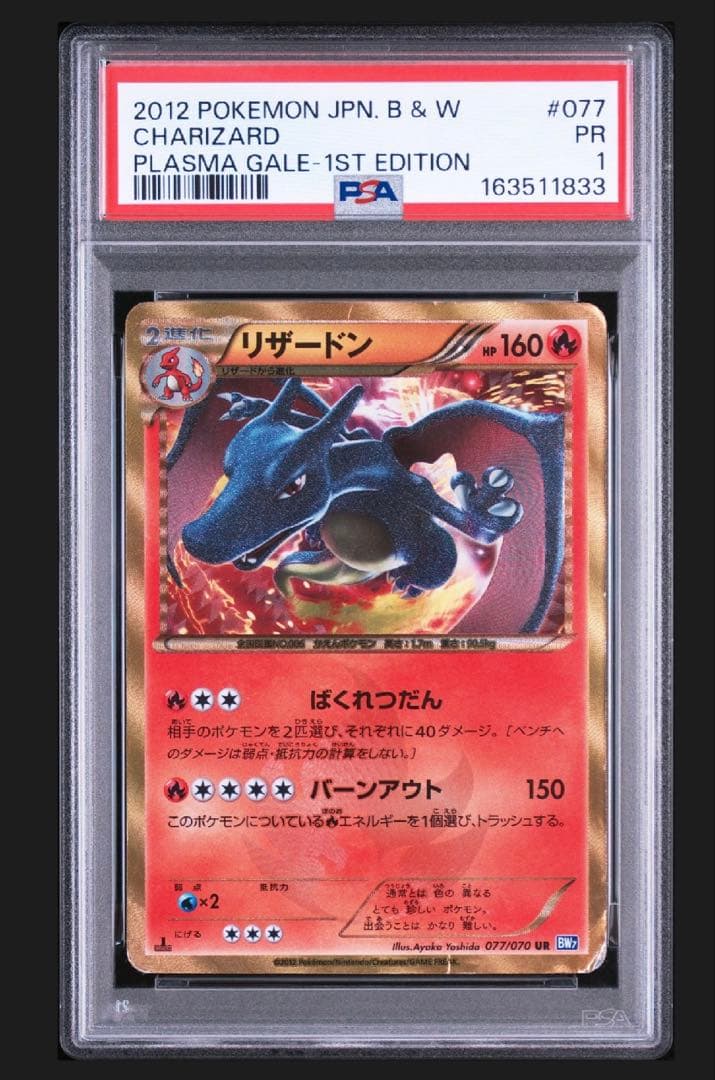 PSA 10 Pokemon Charizard UR — BW Expansion Pack Plasma Gale 077/070 — Japanese