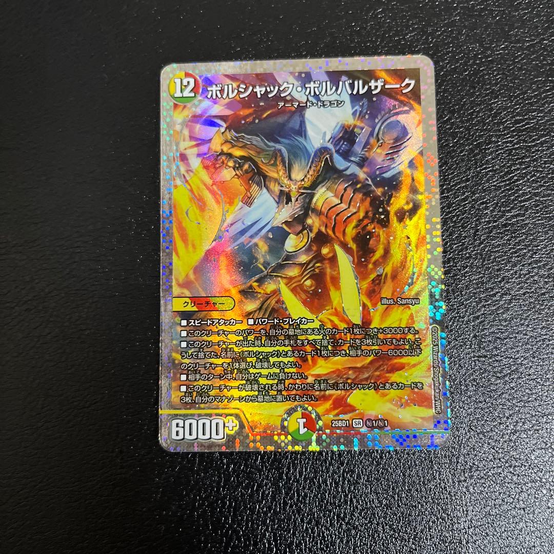 Duel Masters Borsuck Borvalzark Secret — Japanese