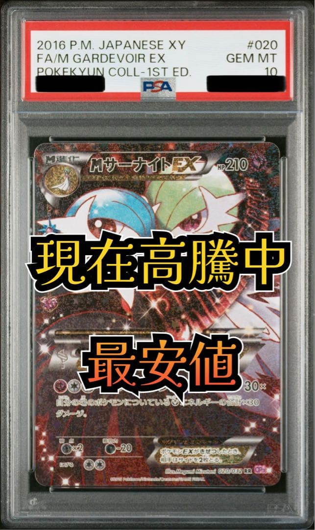 PSA 10 Pokemon Gardevoir ex — 020/032 — Japanese