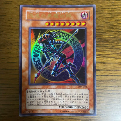 Yu-Gi-Oh Dark Magician of Chaos Ultra Rare — Japanese