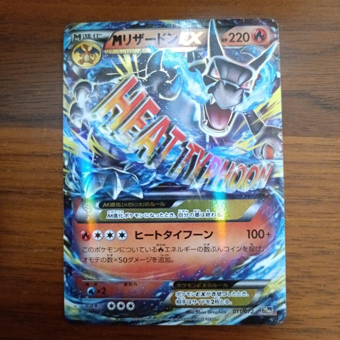 Pokemon Charizard ex — Japanese