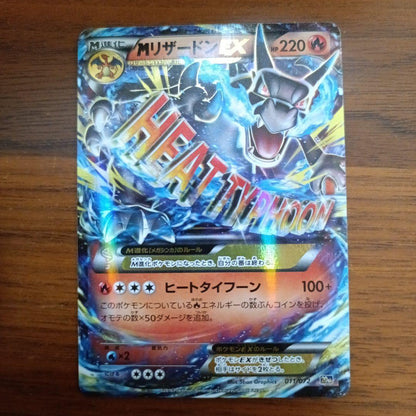 Pokemon Charizard ex — Japanese