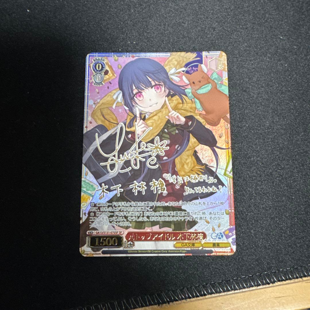 Weiss Schwarz G.A. Bunko Weiss Schwarz Former Top Idol Ringo Kinoshita SP — Japanese