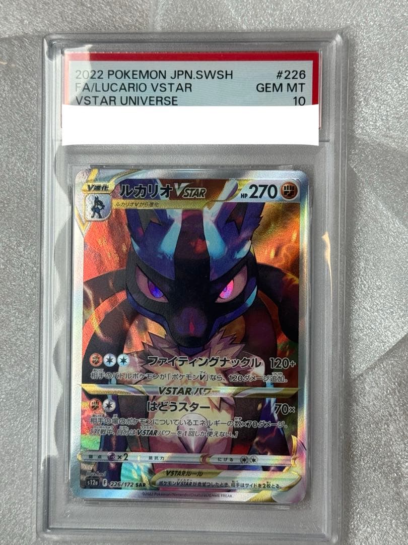 PSA 10 Pokemon Lucario VSTAR SAR — S High Class Pack VSTAR Universe — Japanese