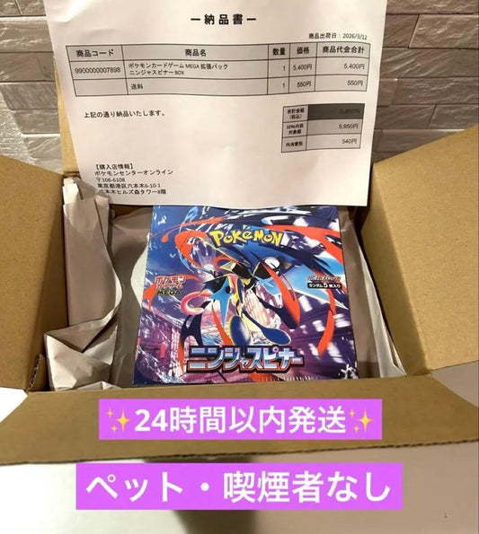 Pokemon Box Mega Expansion Pack Ninja Spinner Box — M Expansion Pack Ninja Spinner — Japanese