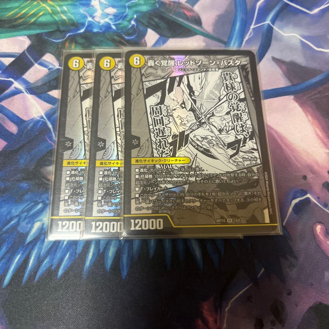Duel Masters Red Zone Buster Divine Art — Japanese