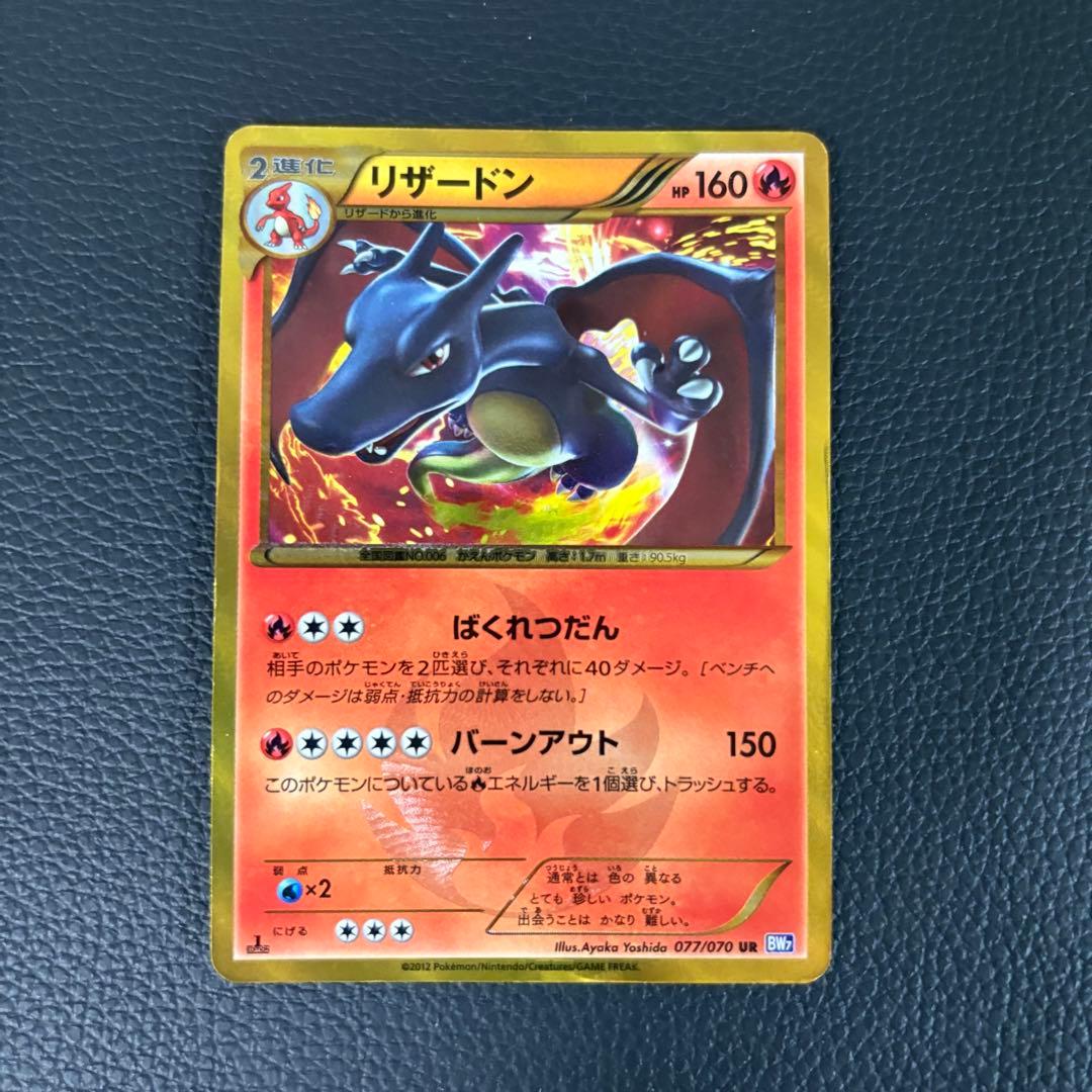 Pokemon Charizard UR — BW Expansion Pack Plasma Gale 077/070 — Japanese