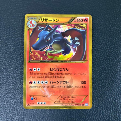 Pokemon Charizard UR — BW Expansion Pack Plasma Gale 077/070 — Japanese