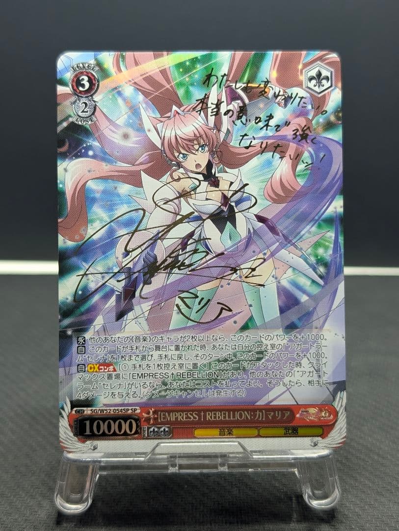 Weiss Schwarz Weiss Schwarz Symphogear Maria SP — Japanese