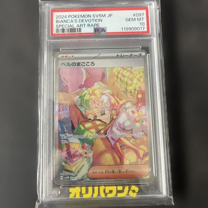 PSA 10 Pokemon Bell's Heartfelt Gift SAR — SV Expansion Pack Cyber Judge — Japanese