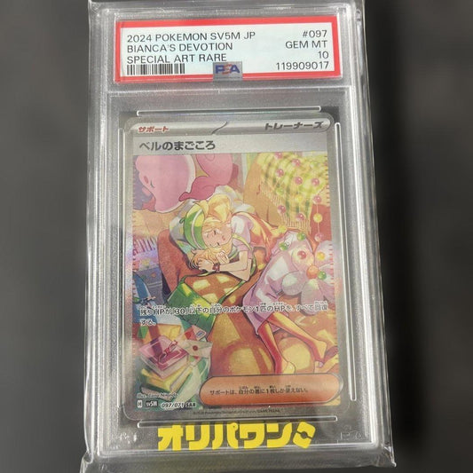 PSA 10 Pokemon Bell's Heartfelt Gift SAR — SV Expansion Pack Cyber Judge — Japanese