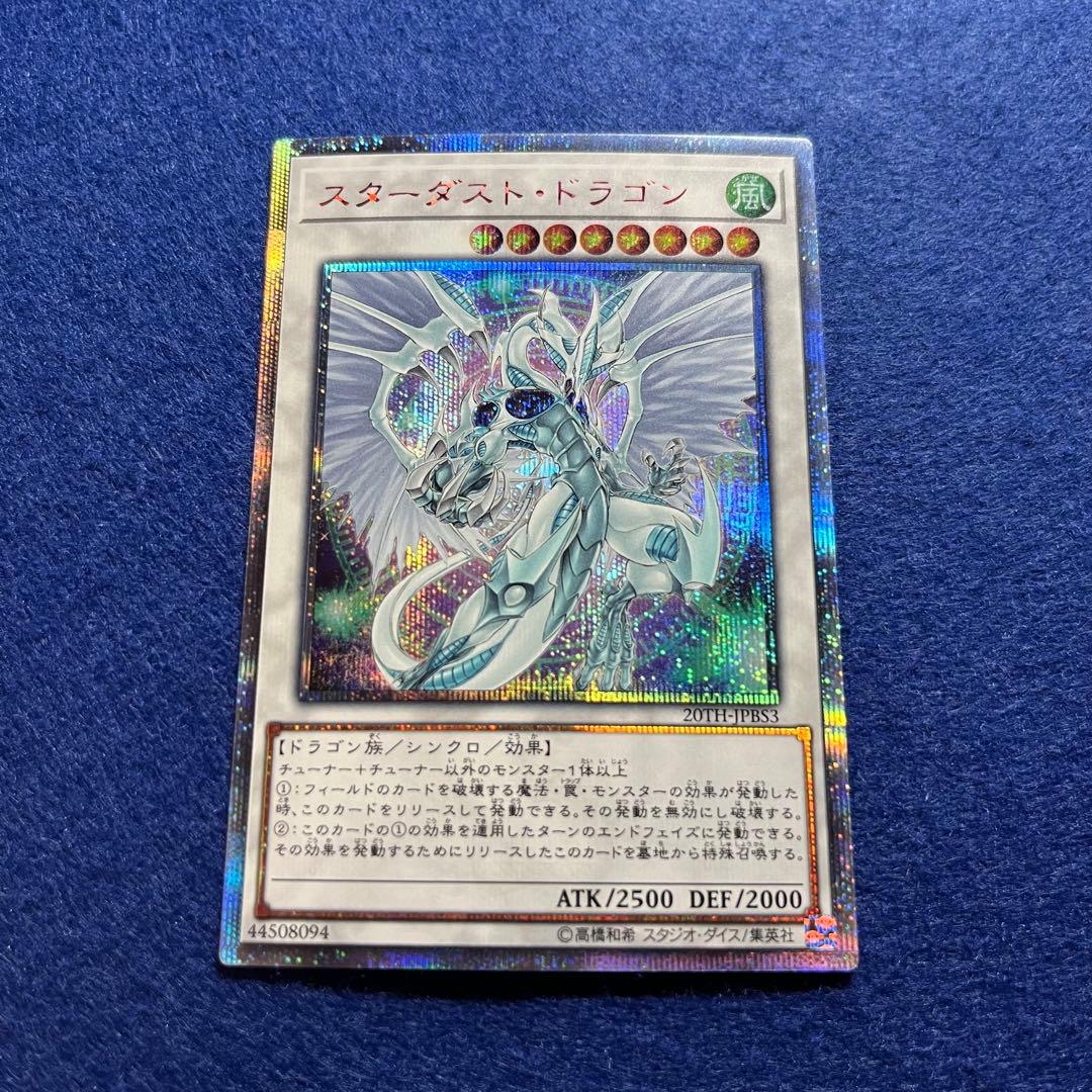 Yu-Gi-Oh Stardust Dragon — Japanese