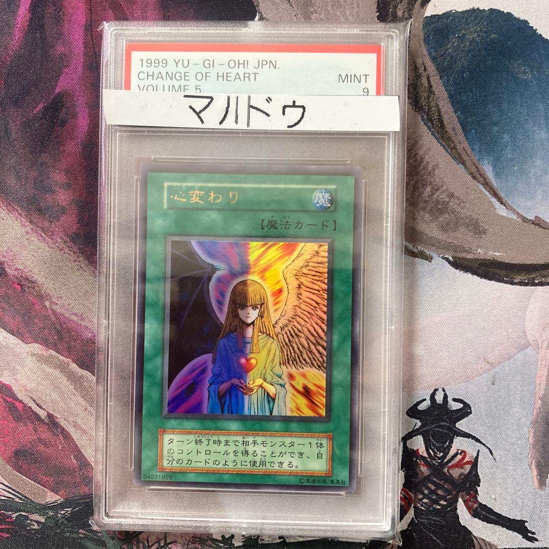 PSA 9 Yu-Gi-Oh Change of Heart — Japanese