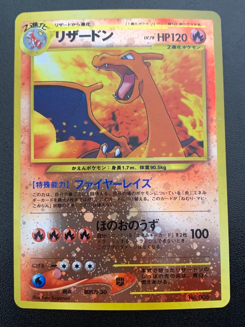 Pokemon Charizard — Japanese