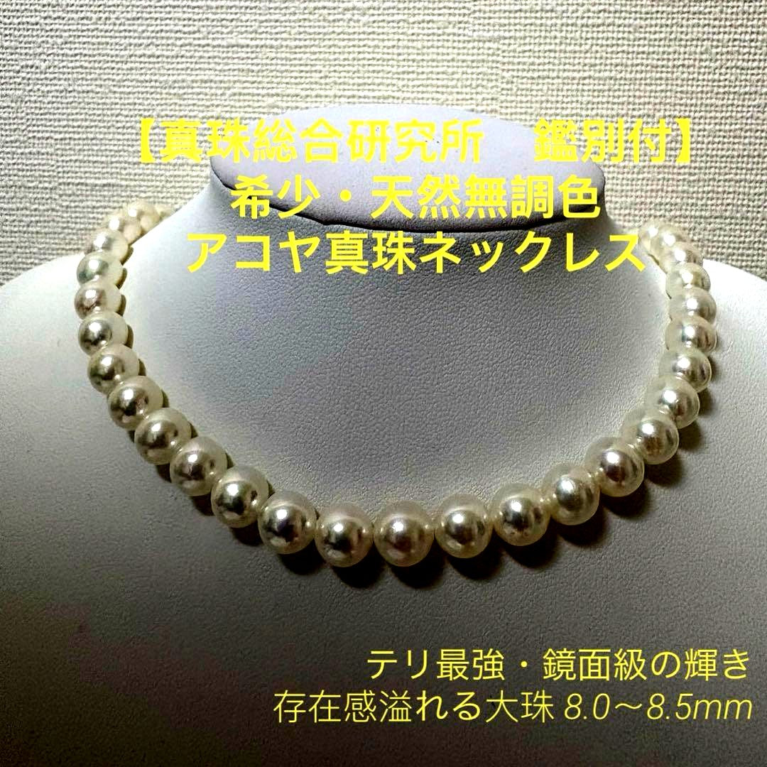 Pearl Identification Institute 8.5mm Akoya natural white round pearl necklace 43cm length with high mirror-like luster