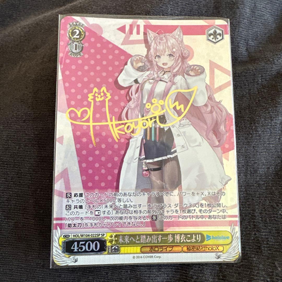 Weiss Schwarz Weiss Hakui Koyori Signature — Japanese