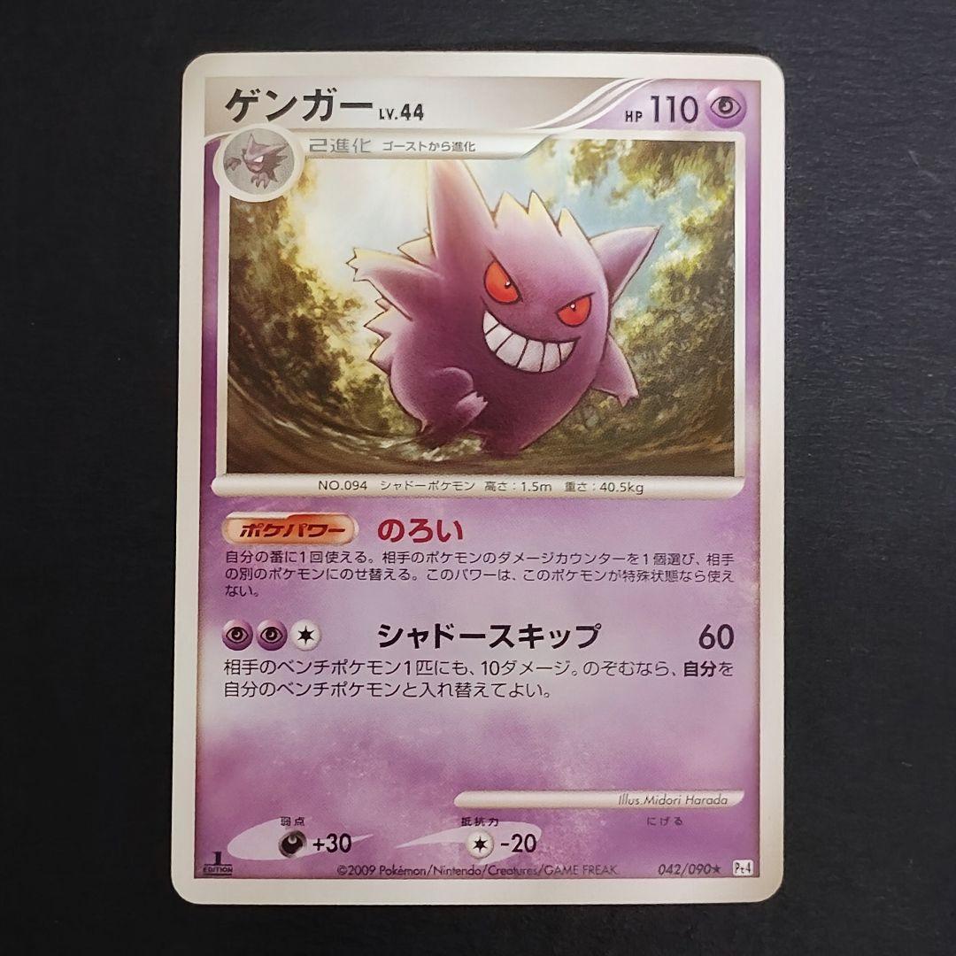 Pokemon Gengar — DPt4 Arceus Dawn of Glory 042/090 — Japanese