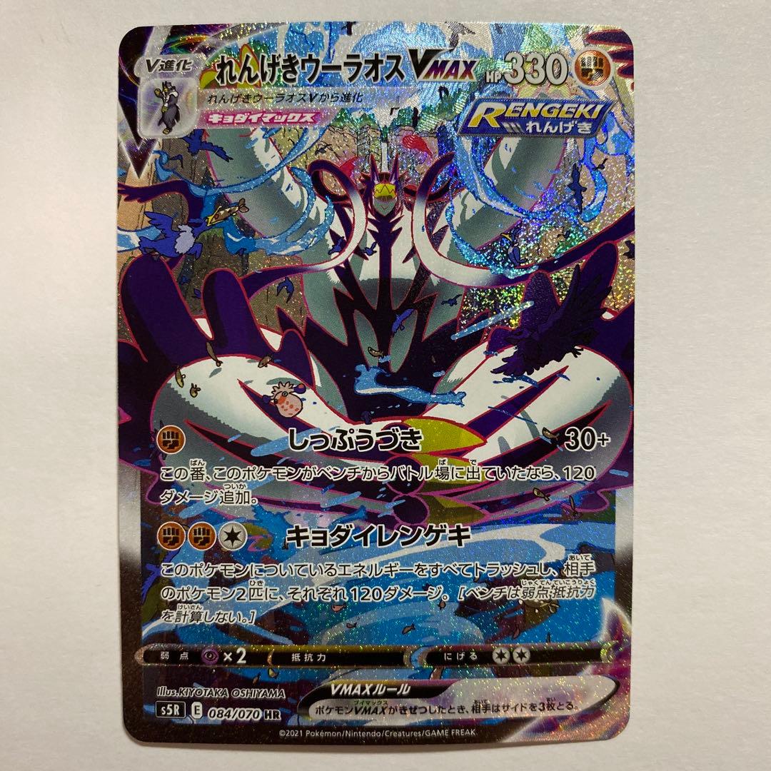 Pokemon Urshifu VMAX — 084/070 — Japanese