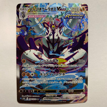 Pokemon Urshifu VMAX — 084/070 — Japanese