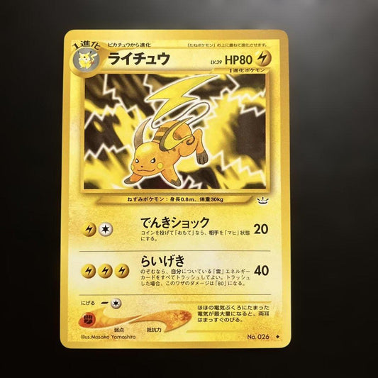 Pokemon Raichu U/◆ — Japanese