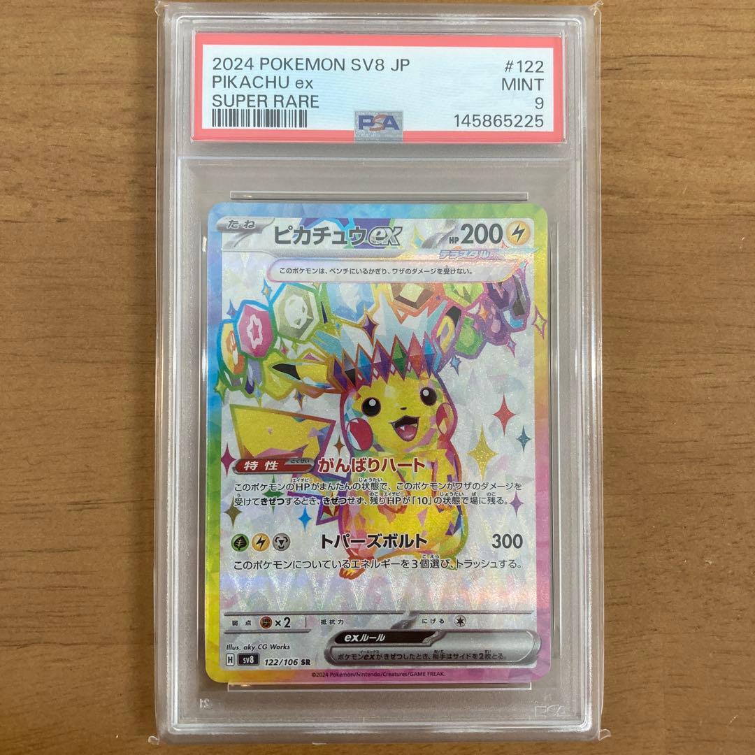 PSA 10 Pokemon Pikachu ex SR — SV Expansion Pack Super Electric Breaker — Japanese