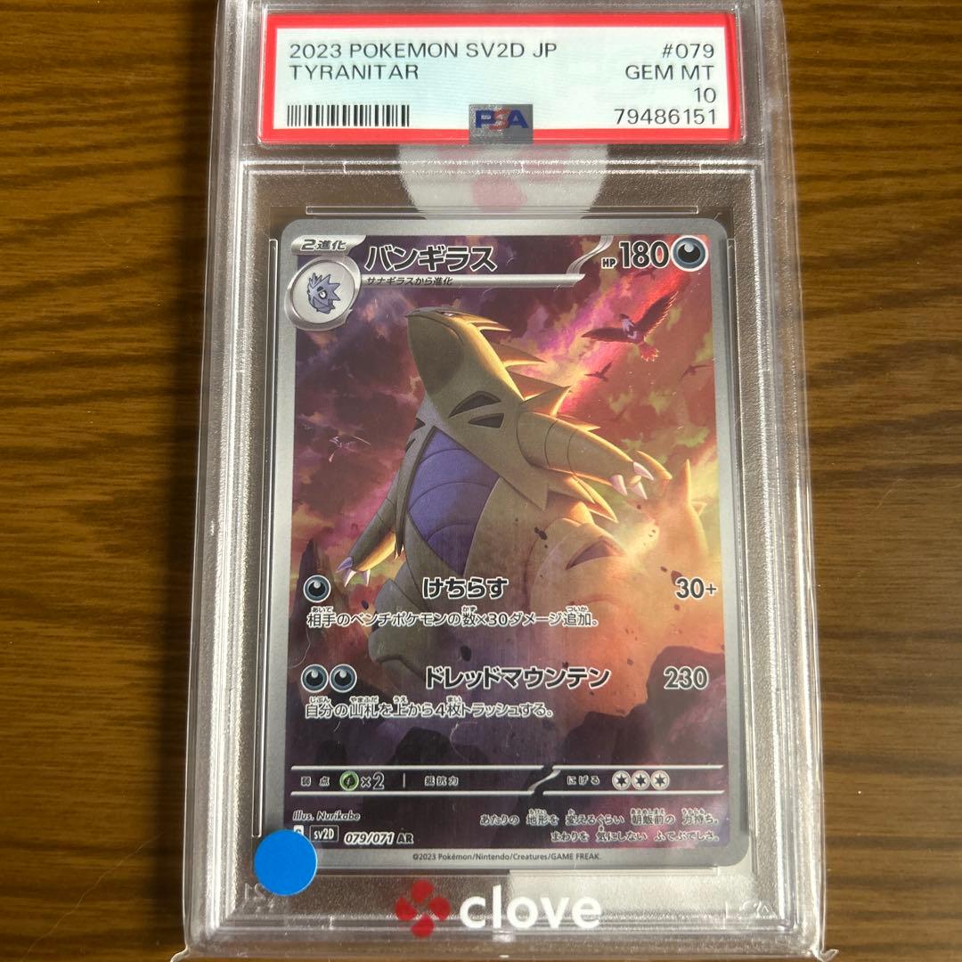 PSA 10 Pokemon Tyranitar — Japanese