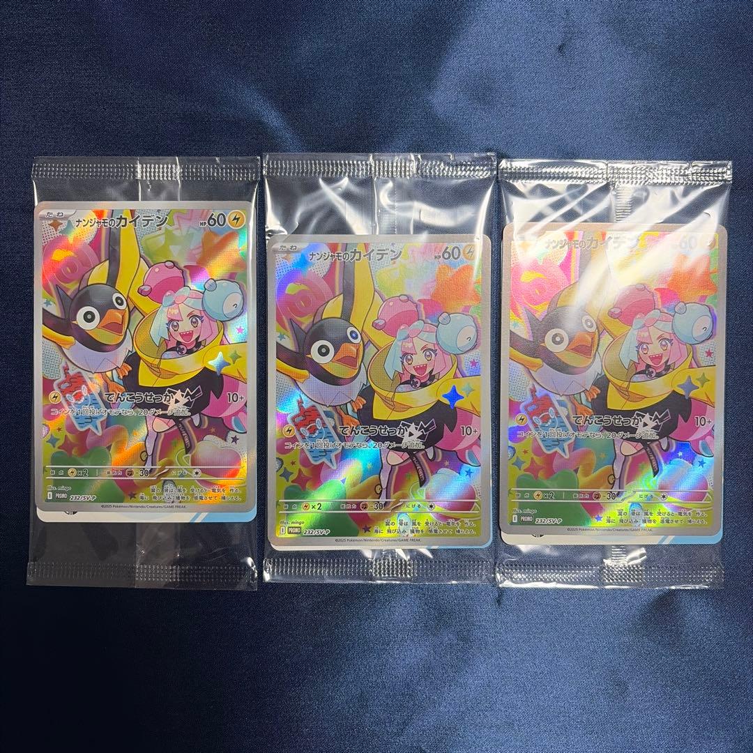 未鑑定 Pokemon Wattrel PROMO — SV-P Promo Card 232/SV-P — Japanese