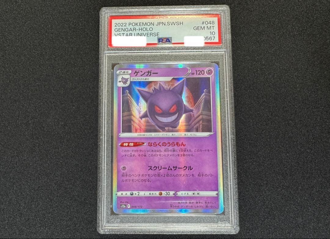 PSA 10 Pokemon Gengar — 048/172 — Japanese