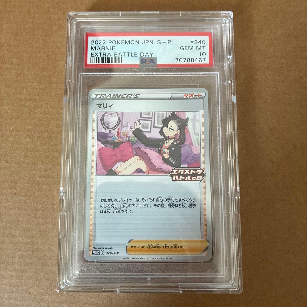 PSA 10 Pokemon Marnie — S Series Promo Card — Japanese