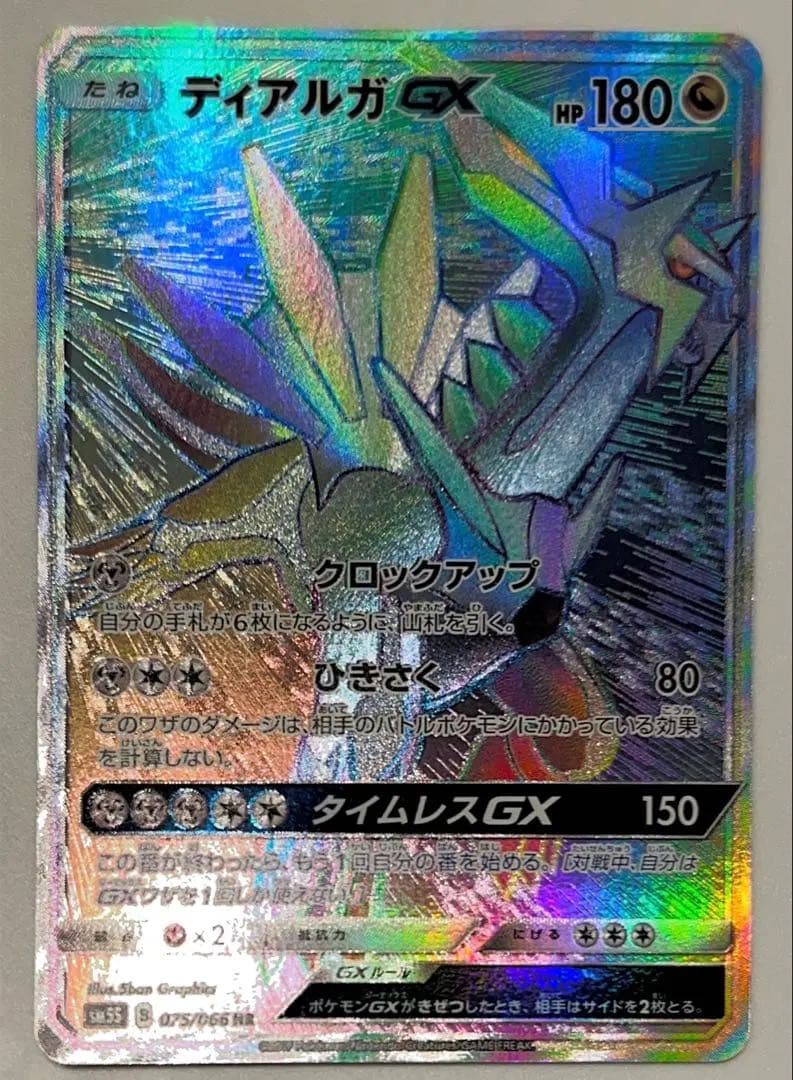 Pokemon Dialga GX HR — SM Expansion Pack Ultra Sun 075/066 — Japanese