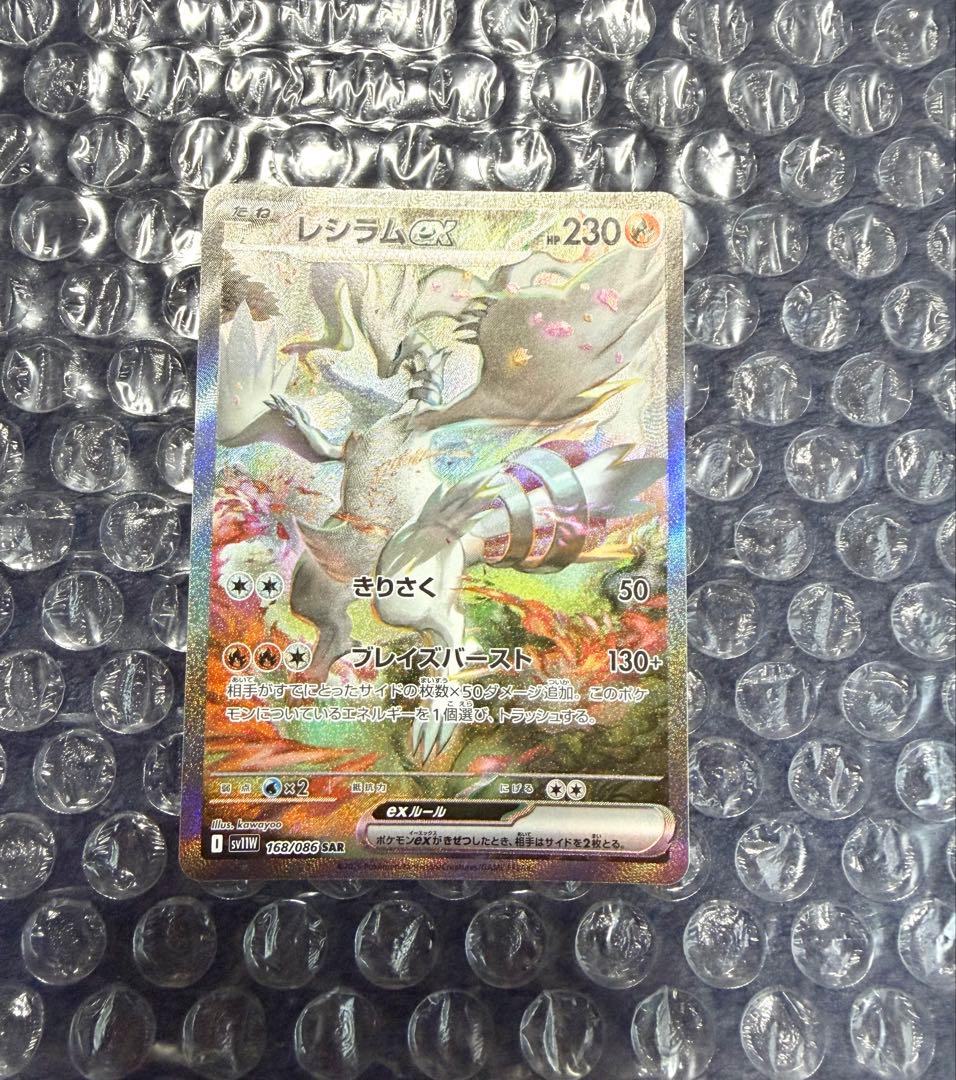 Pokemon Reshiram ex SAR — SV Expansion Pack White Flare 168/086 — Japanese