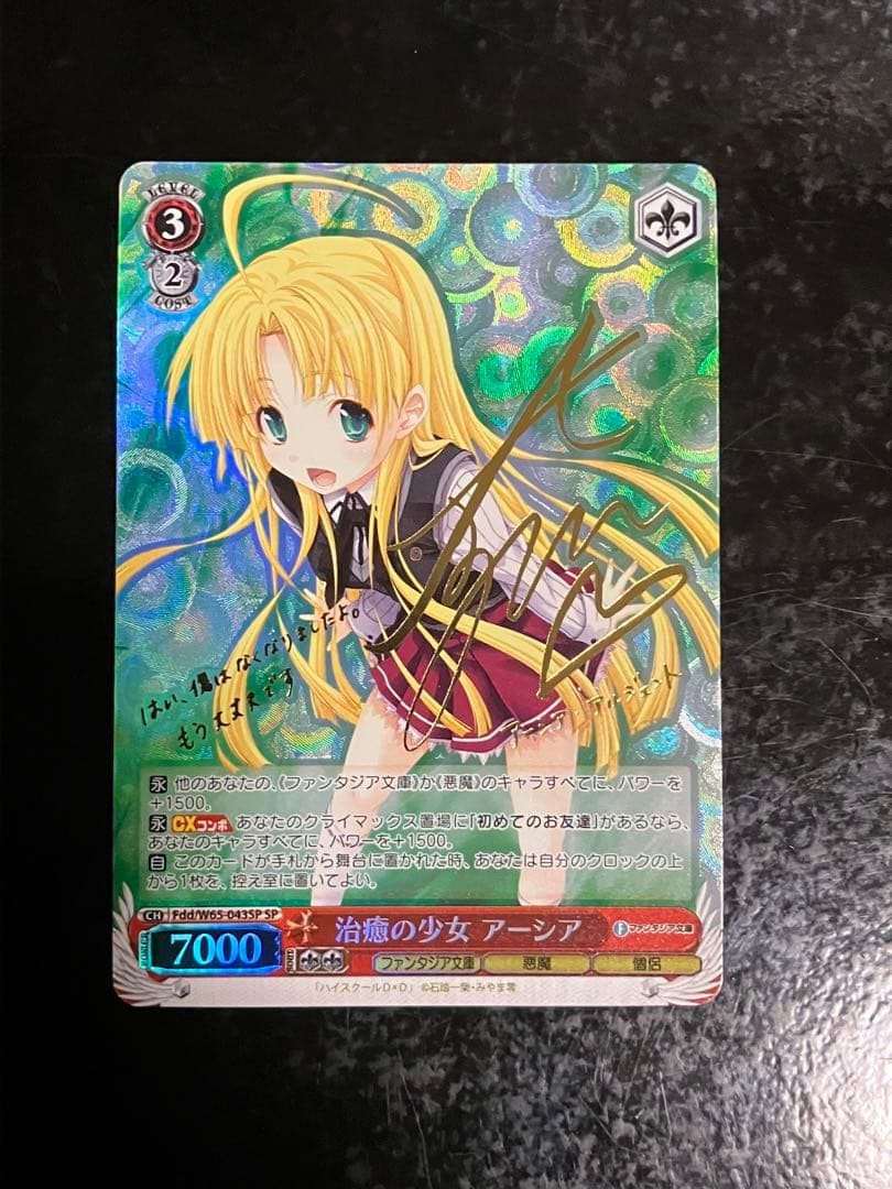 High School DxD Healing Girl Aisha SP Sign — Japanese