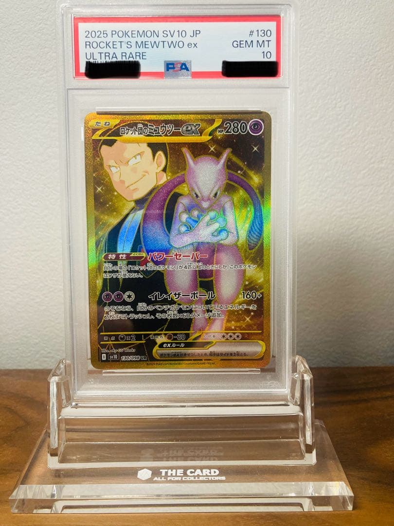 PSA 10 Pokemon Rocket's Mewtwo ex UR — SV Expansion Pack Team Rocket's Glory — Japanese