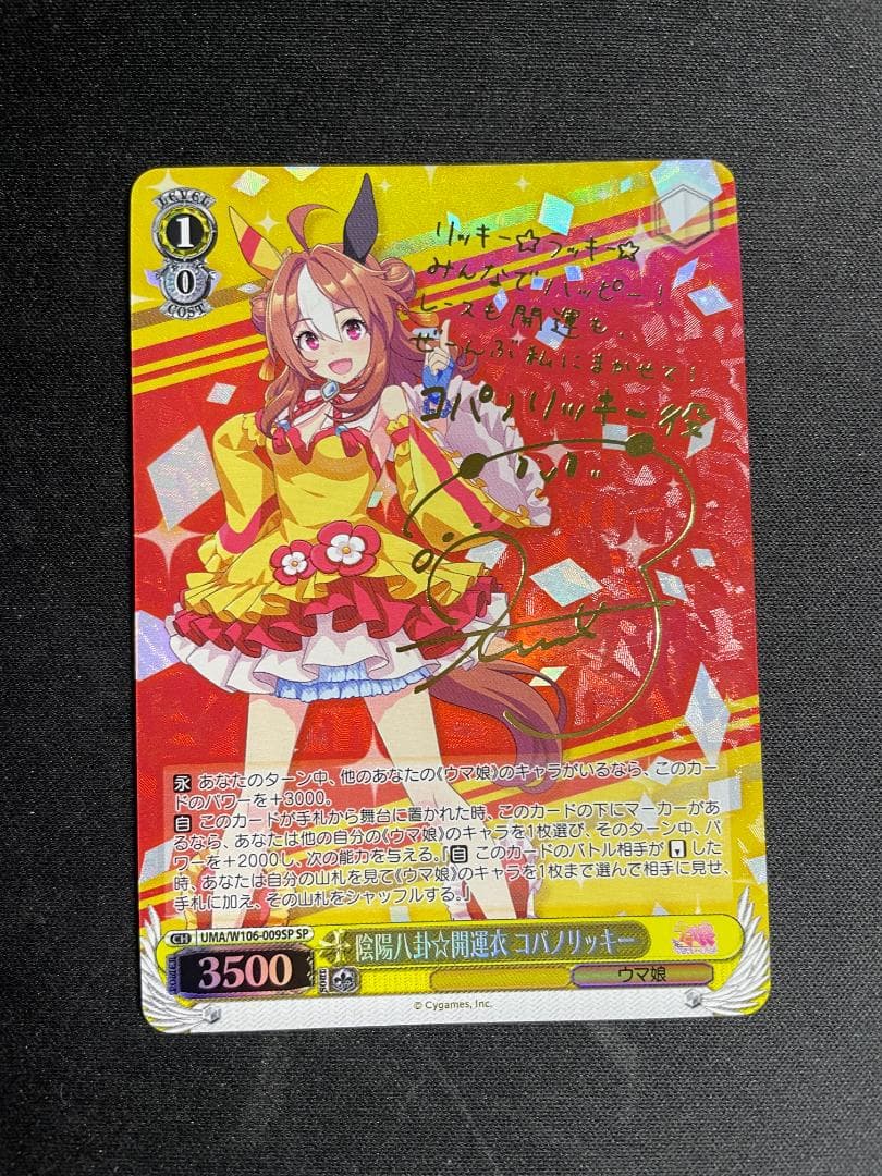 Weiss Schwarz Uma Musume Pretty Derby Weiss Schwarz Yukikaze Yin-yang Bagua☆Good luck Clothes Copano Rickey Sign Uma M — Japanese