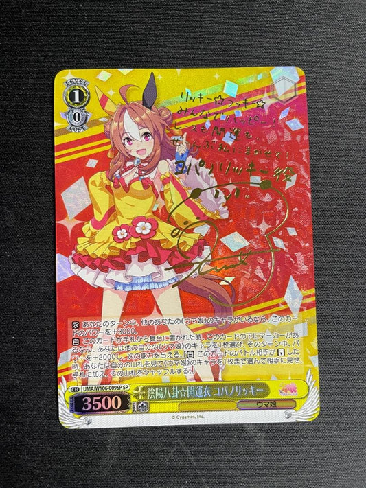 Weiss Schwarz Uma Musume Pretty Derby Weiss Schwarz Yukikaze Yin-yang Bagua☆Good luck Clothes Copano Rickey Sign Uma M — Japanese