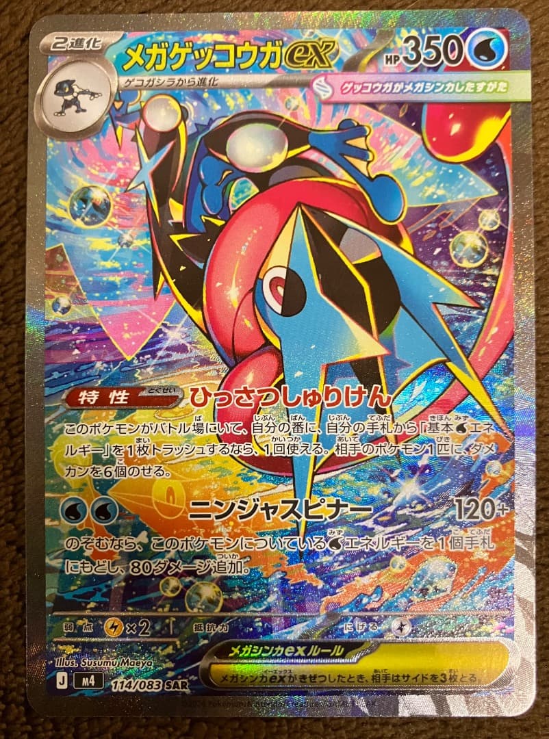Pokemon Mega Greninja ex SAR — M Expansion Pack Ninja Spinner 114/0 — Japanese