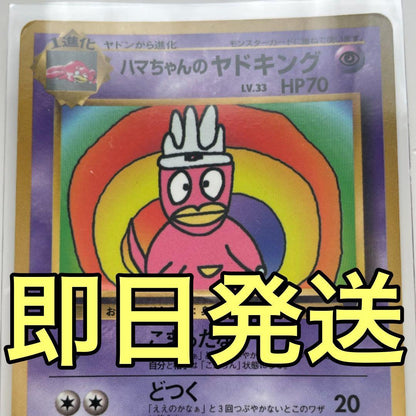 Pokemon Slowking — Japanese