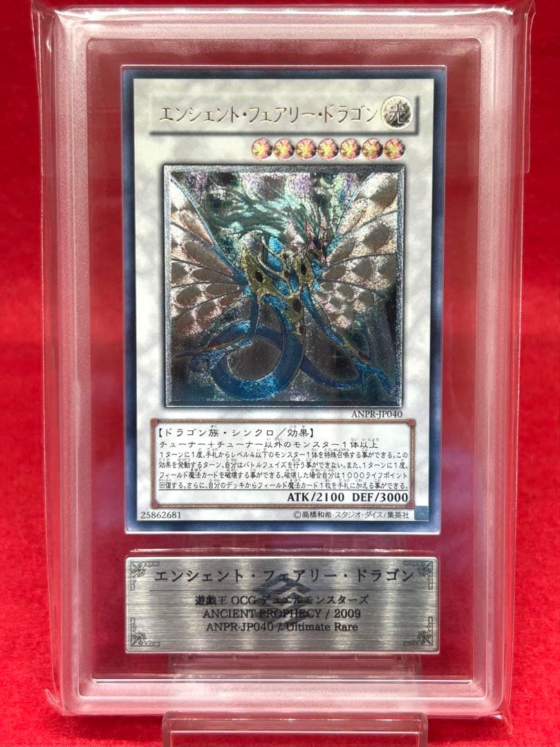 ARS Grade9 Yu-Gi-Oh Ancient Fairy Dragon "Relief — Japanese