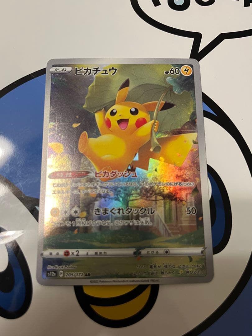 Pokemon Pikachu VSTAR — Japanese