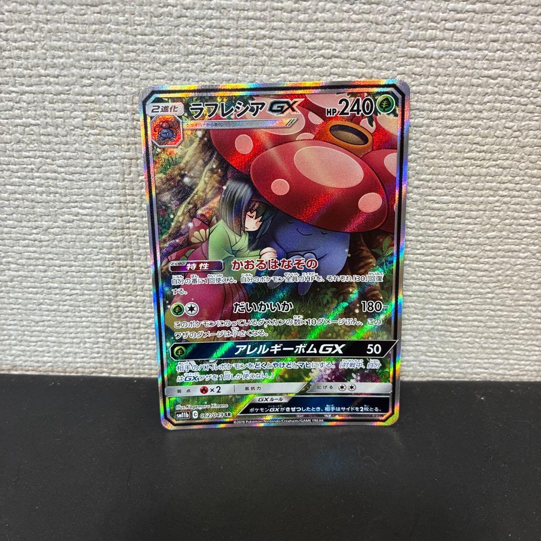 Pokemon Vileplume GX SR — SM Enhanced Expansion Pack Dream League — Japanese