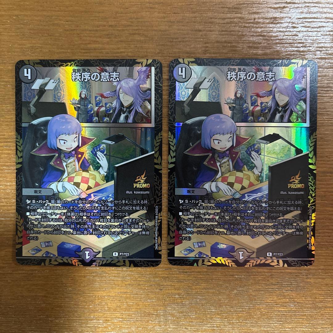 Duel Masters Order of Will Duel Masters Promo Set — Japanese