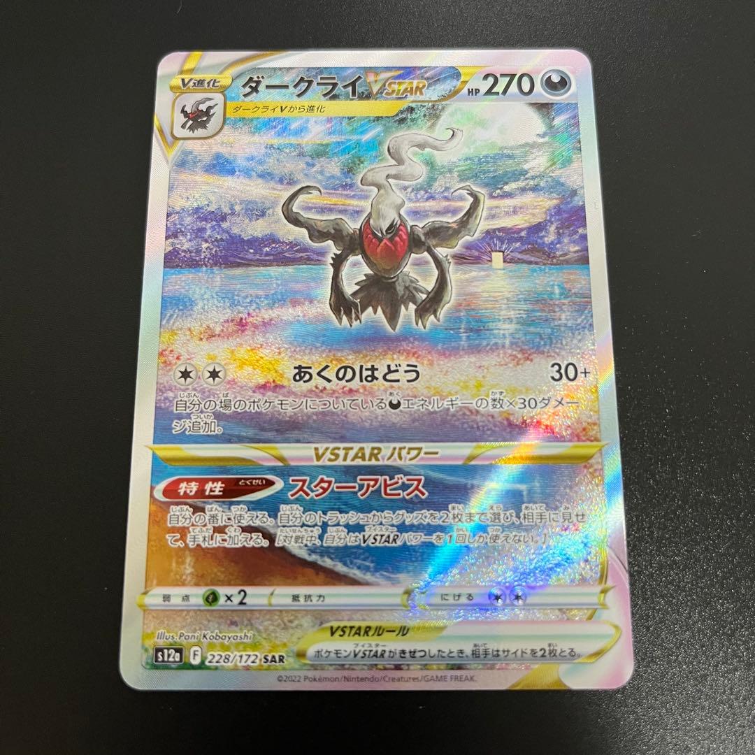 Pokemon Darkrai VSTAR SAR — S High Class Pack VSTAR Universe — Japanese