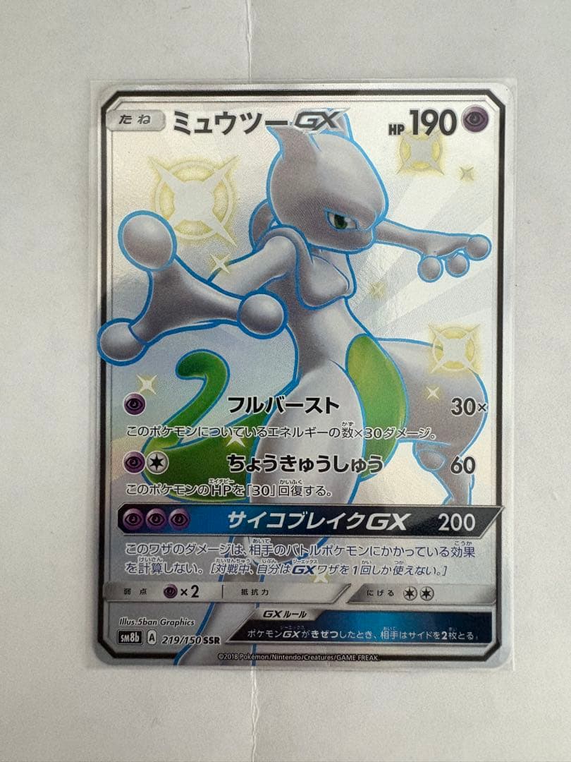 Pokemon Mewtwo GX SSR — SM High Class Pack GX Ultra Shiny 219/150 — Japanese