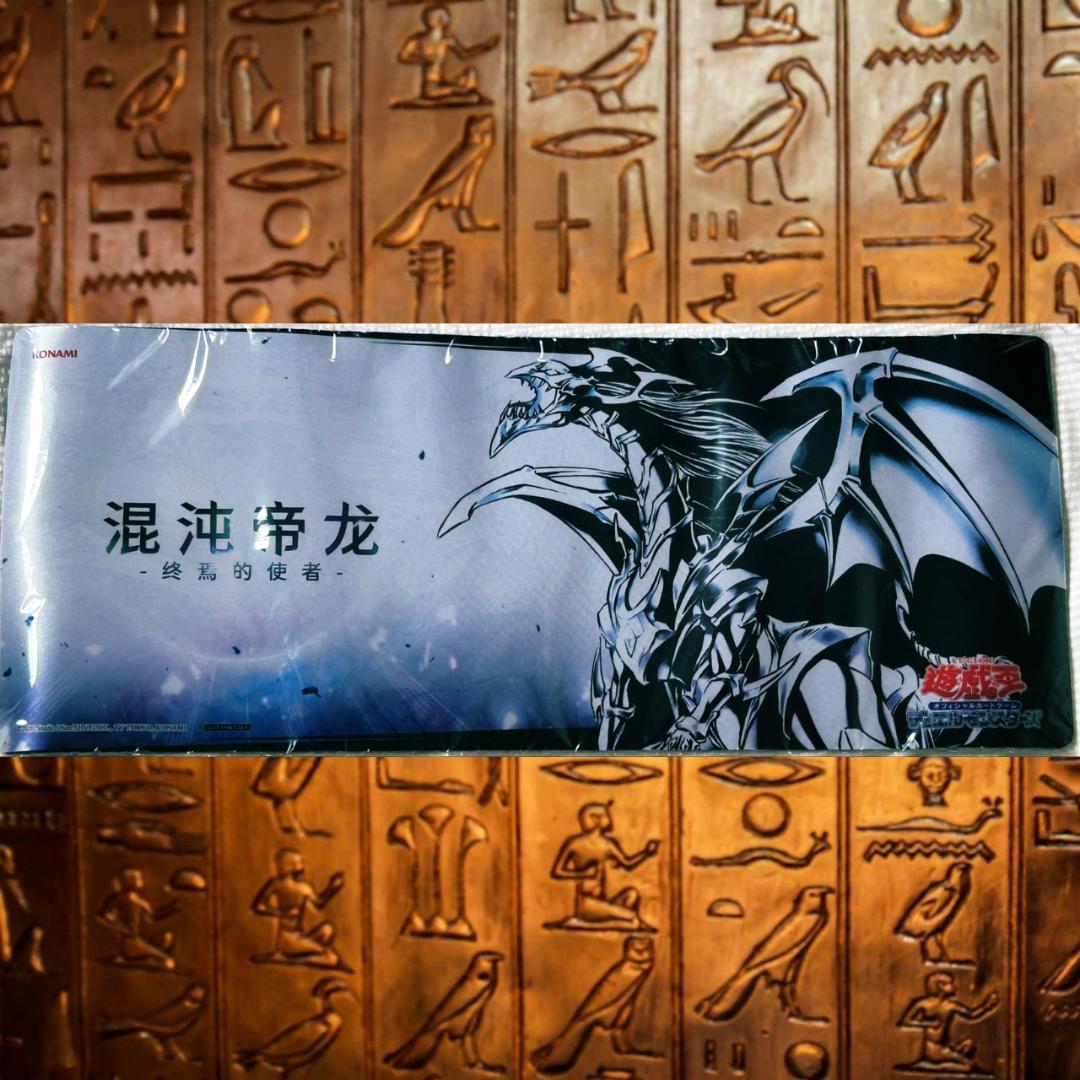 Yu-Gi-Oh Chaos Emperor Dragon - Envoy of the End — Japanese
