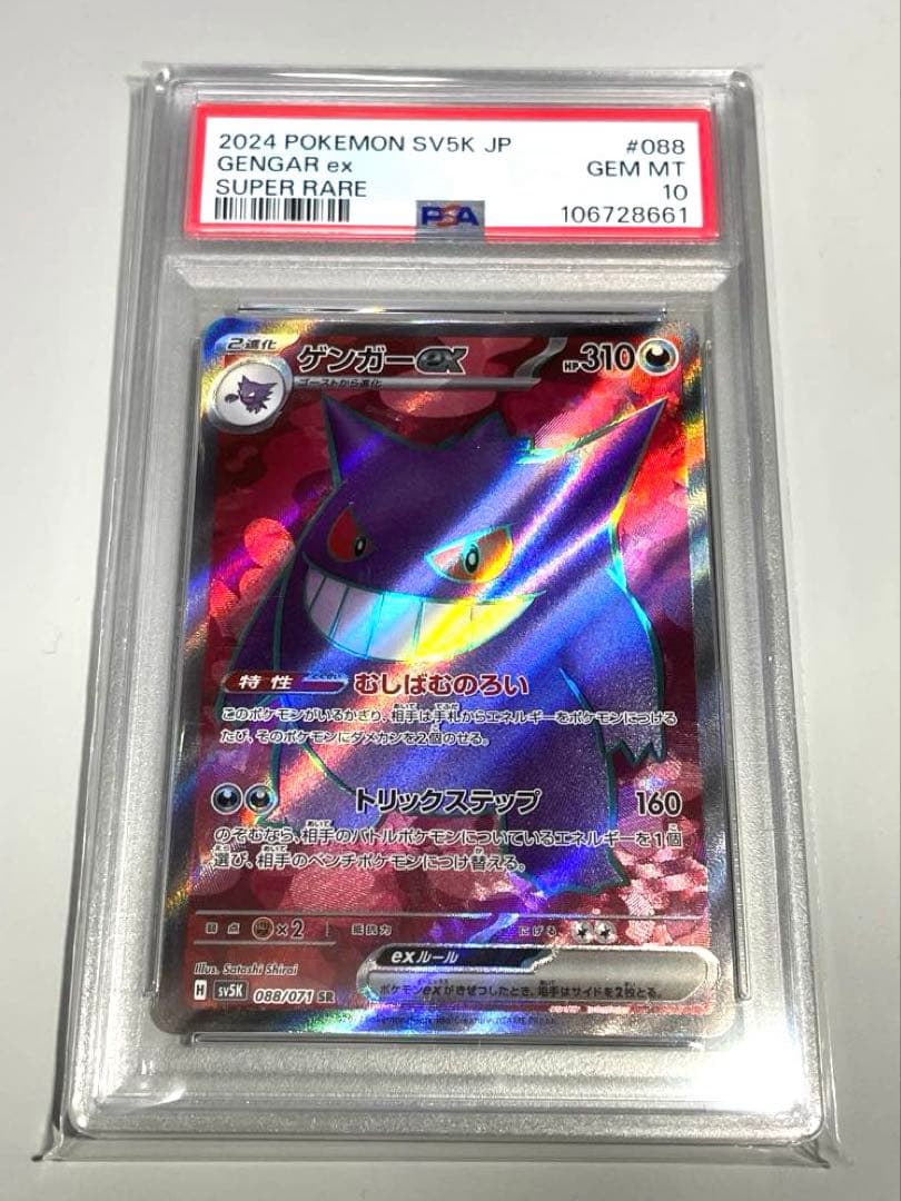 PSA 10 Pokemon Gengar ex SR — SV Expansion Pack Wild Force — Japanese