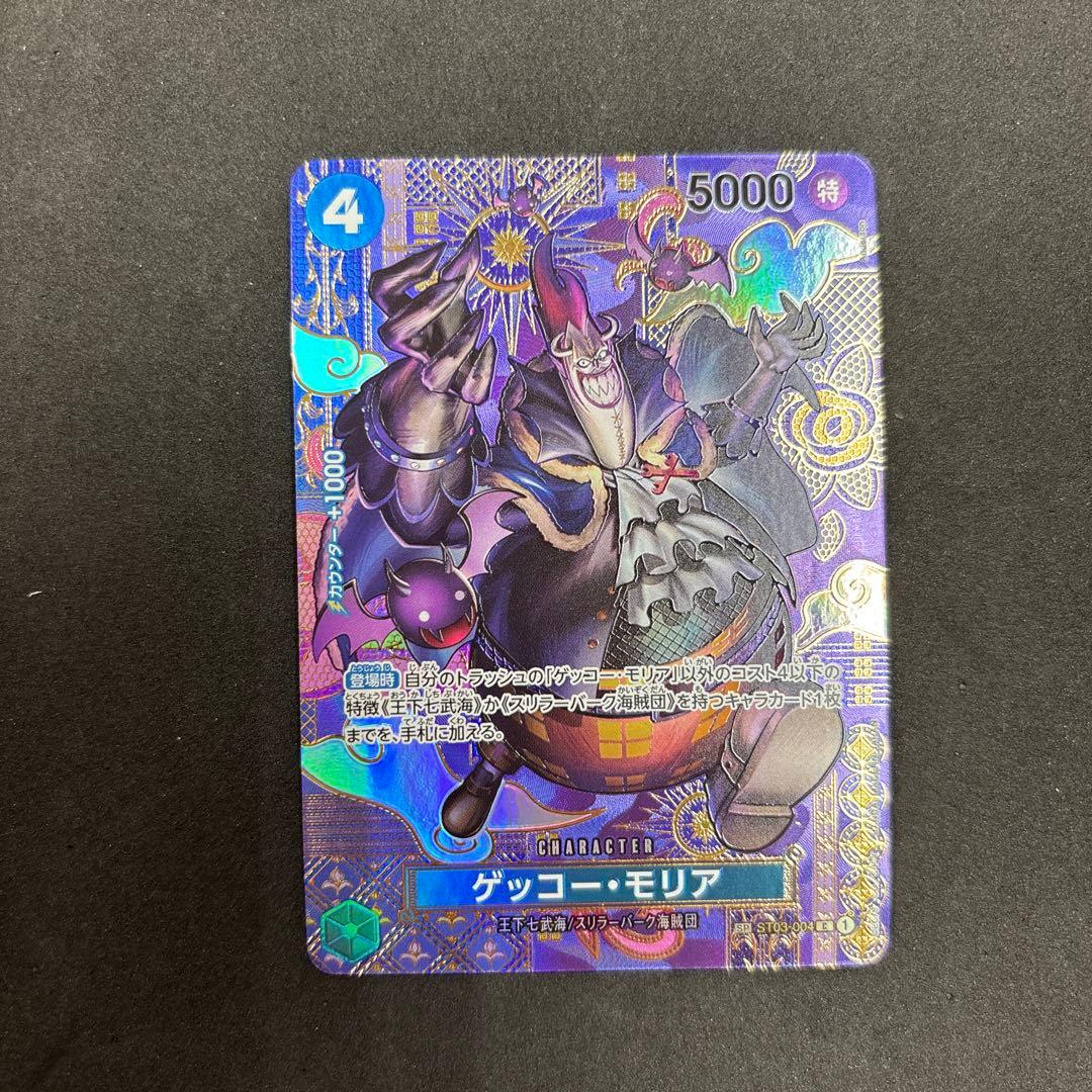 One Piece Gecko Moria — Japanese