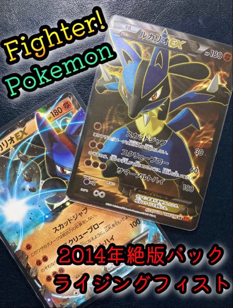 Pokemon Lucario ex SR — XY Expansion Pack Rising Fist 099/096 — Japanese