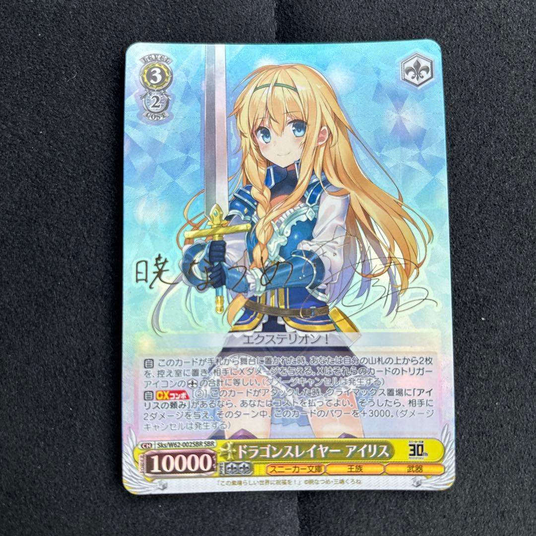 Weiss Schwarz Dragon Slayer Iris — Japanese