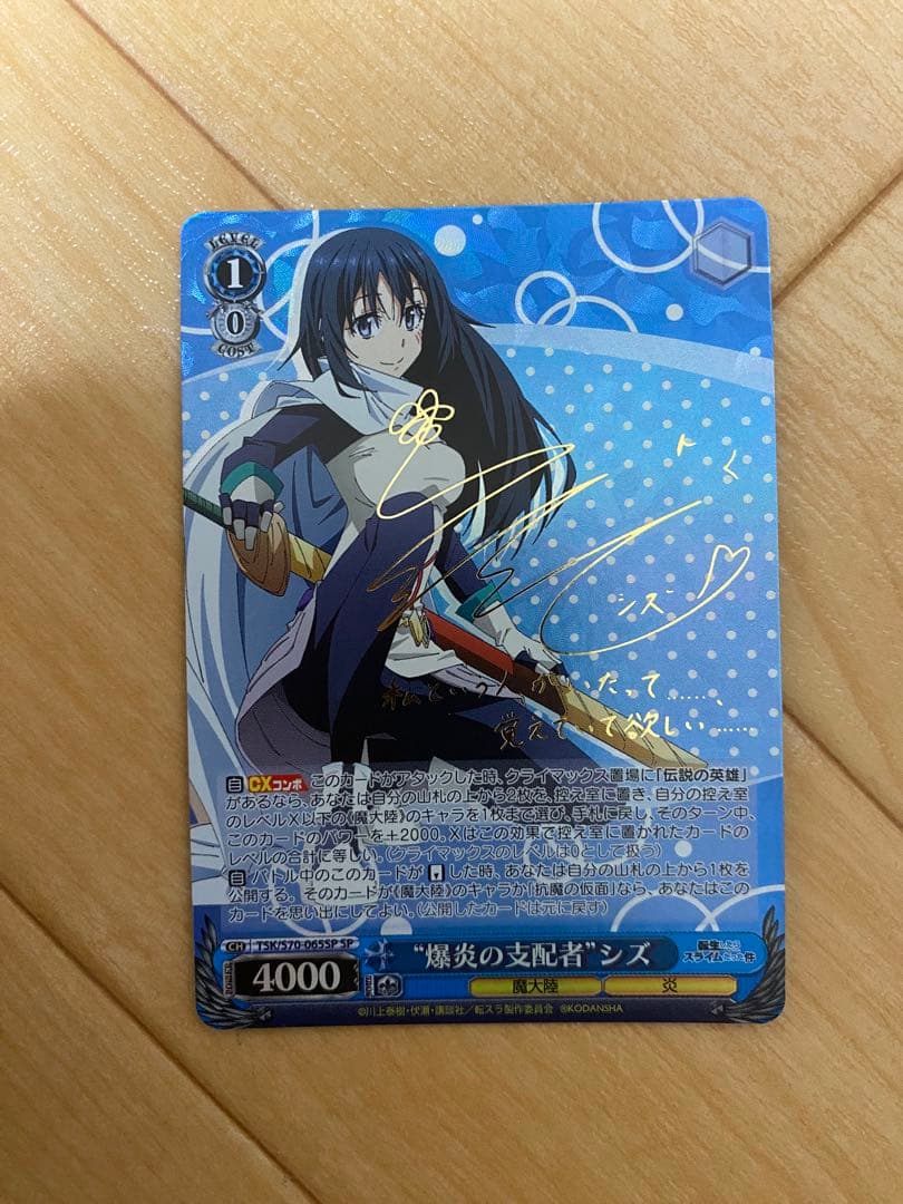 Weiss Schwarz That Time I Got Reincarnated as a Slime Reign of the Inferno Ruler Shizu SP Sign Reincarnated as a Slime — Japanese